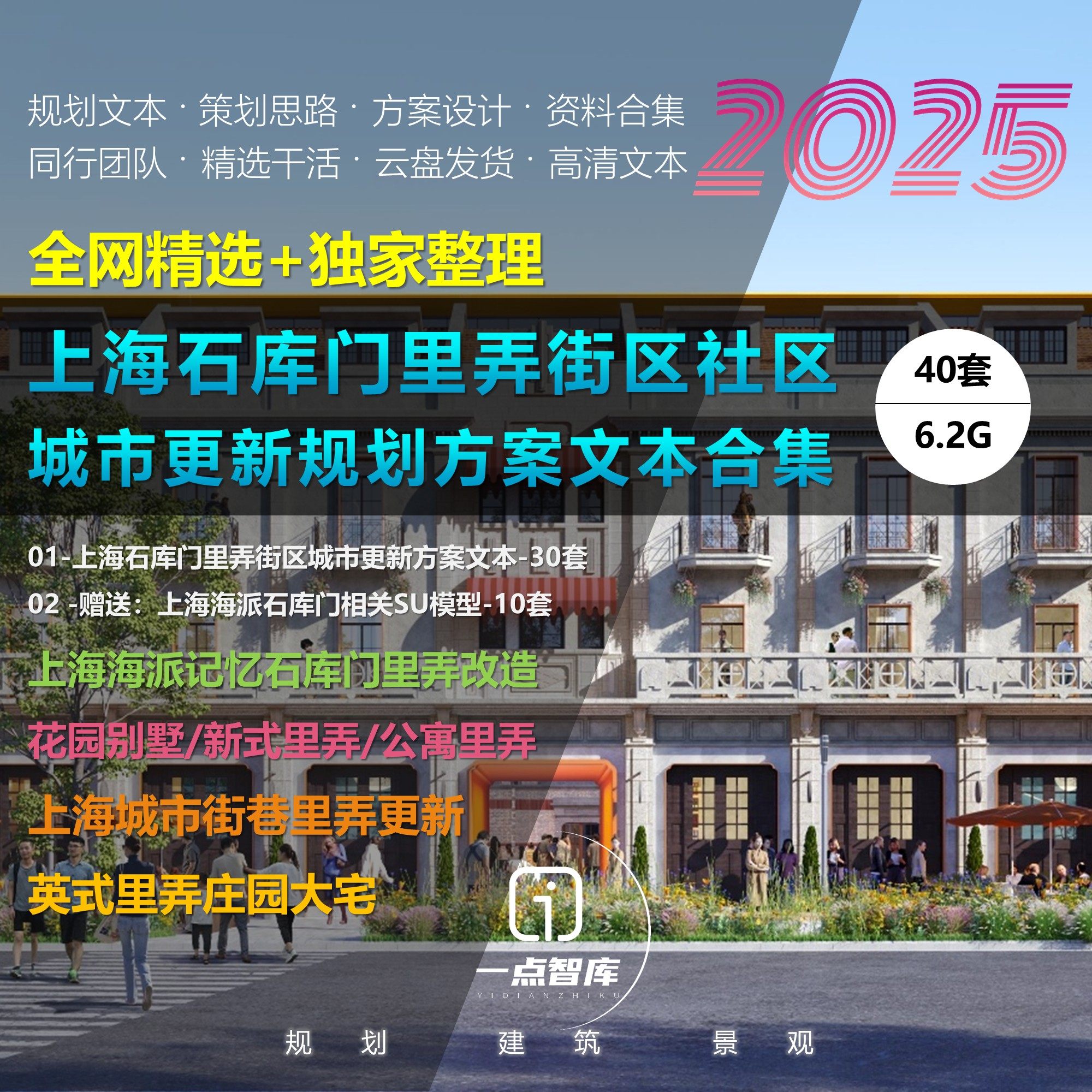 上海石库门里弄街区社区城市更新