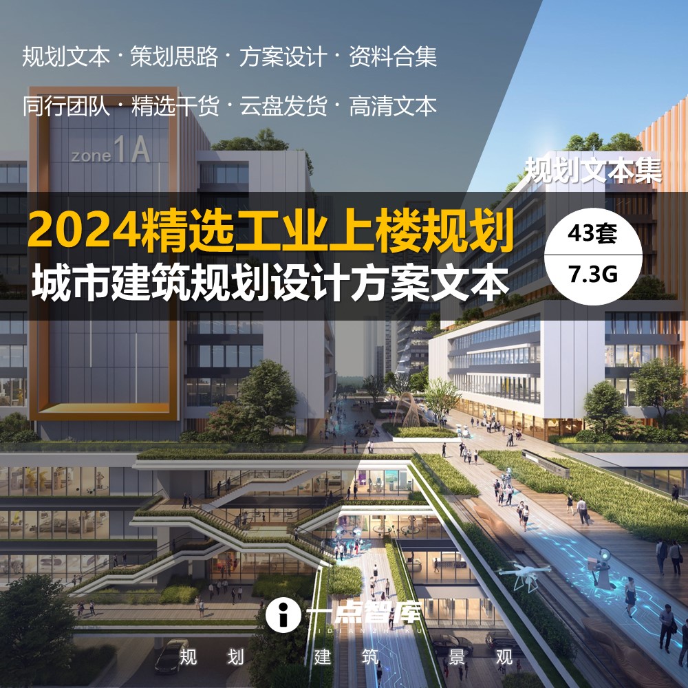 2024新款工业上楼办公产业园总部规划城市建筑设计精品方案文本