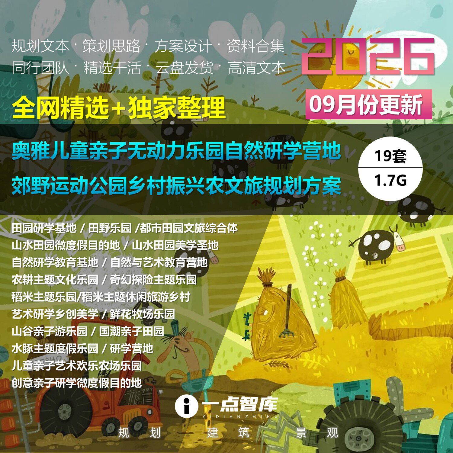 奥雅儿童无动力研学营地规划方案