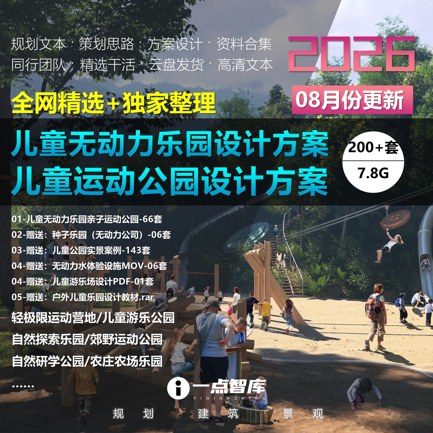 儿童亲子无动力自然探索运动乐园
