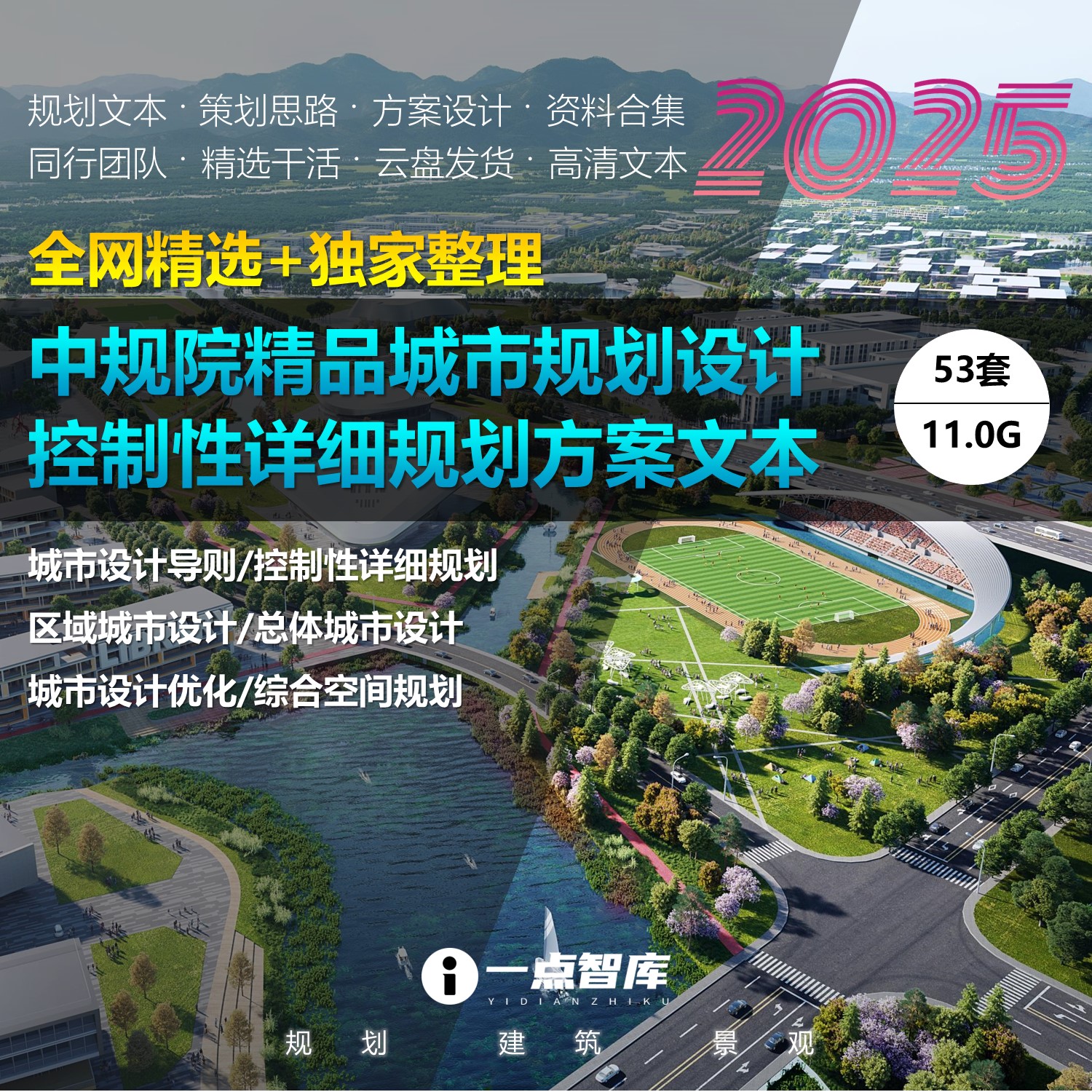 2025新款中规院城市总体规划景观设计风貌导则精品方案文本合集