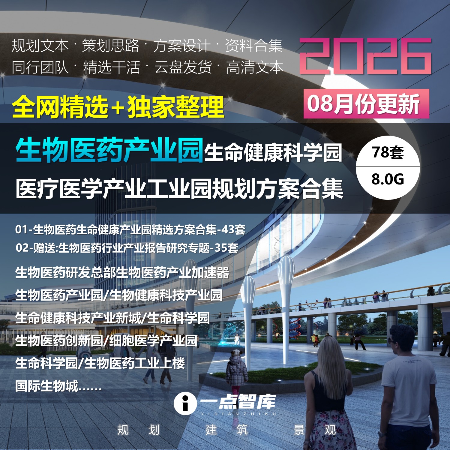 2026新款生物医药产业园生命健康科学医疗医学工业园厂房精品方案