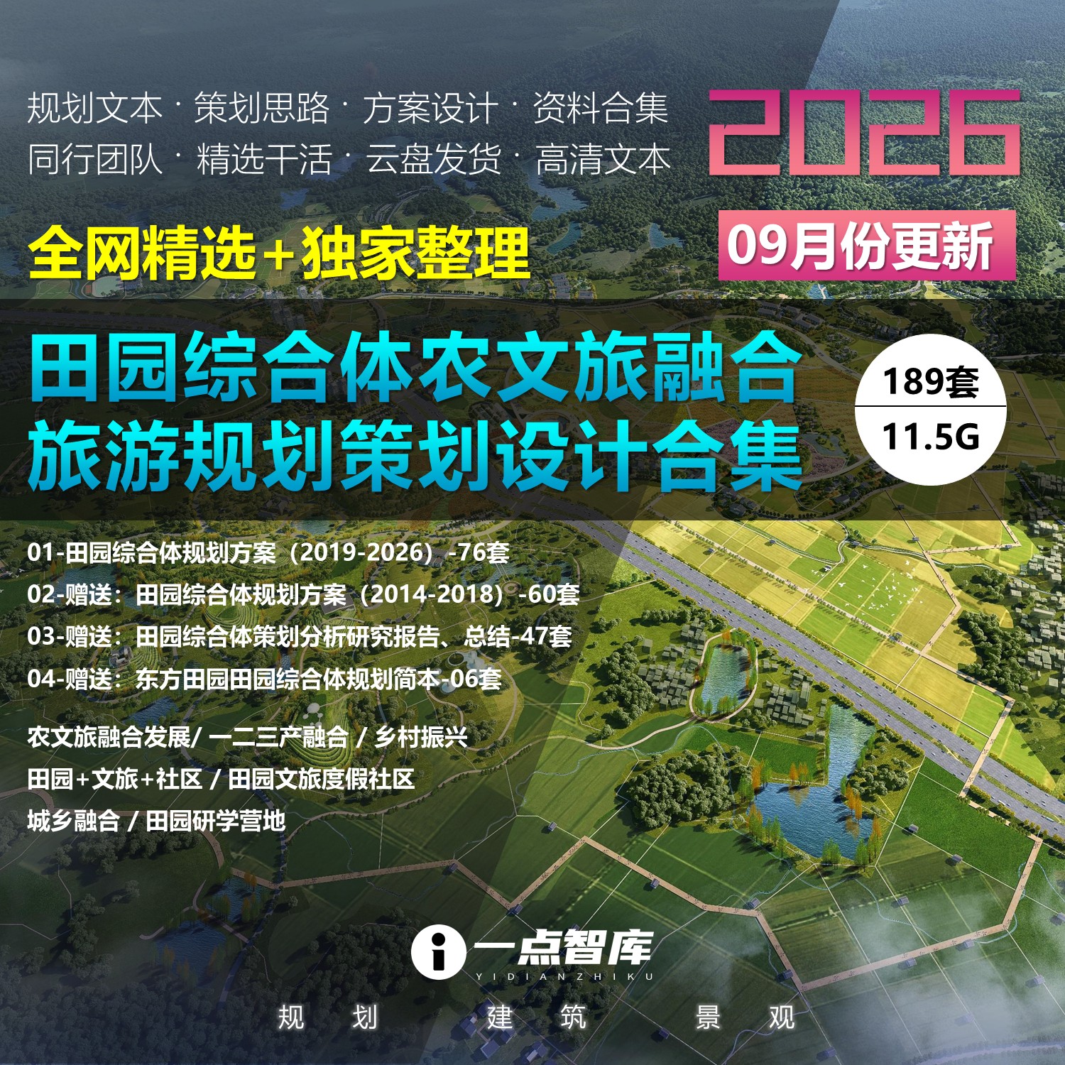 2026新款田园综合体农文旅城乡融合乡村振兴度假社区策划规划方案图片