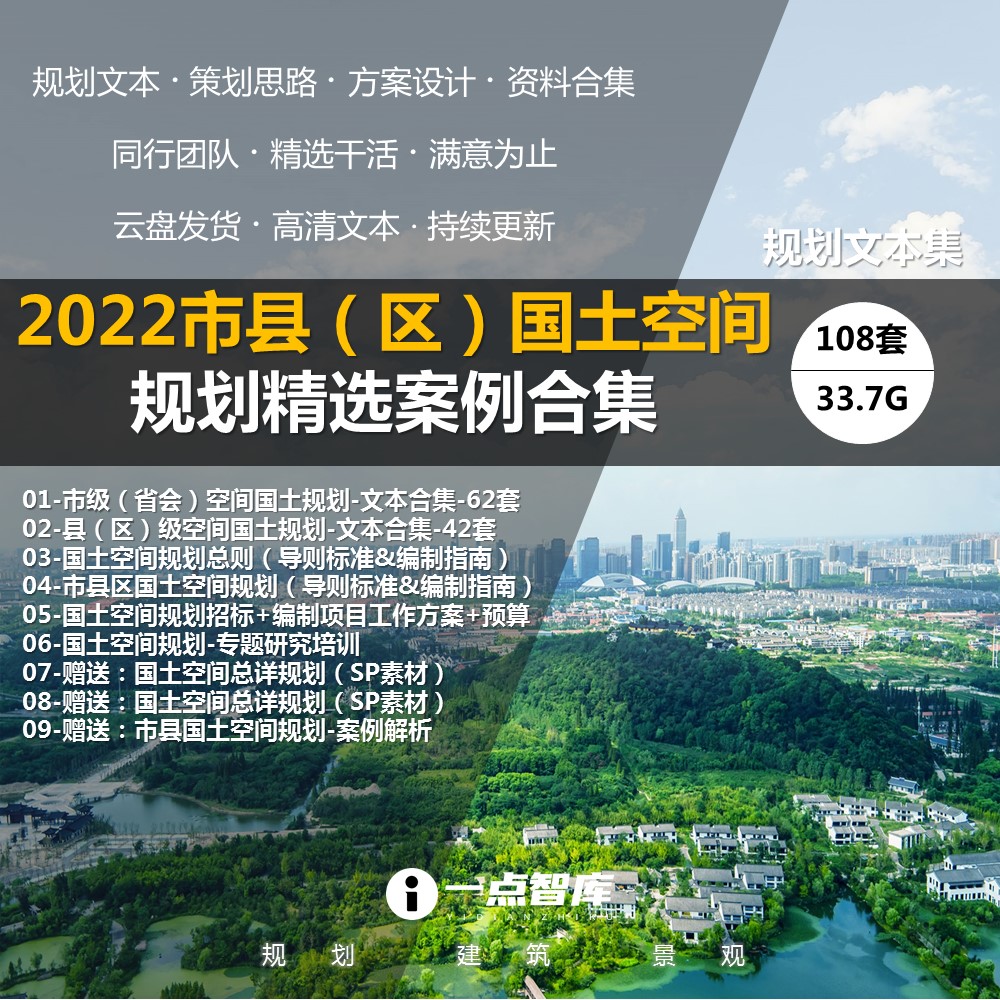 2022新款市县区级空间国土规划专题研究解析实施方案精品案例合集