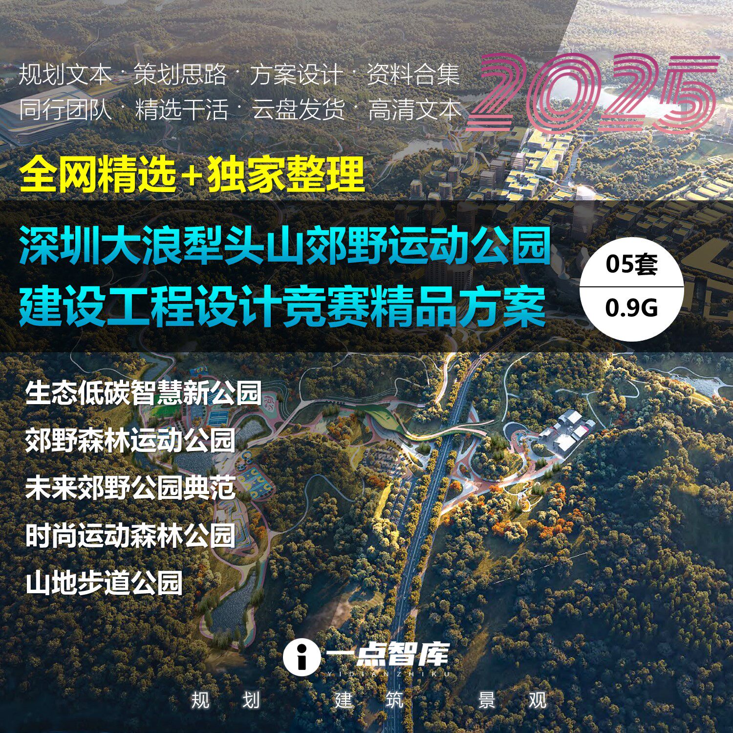 2025新款深圳大浪郊野运动森林时尚低碳智慧步道儿童亲子公园方案