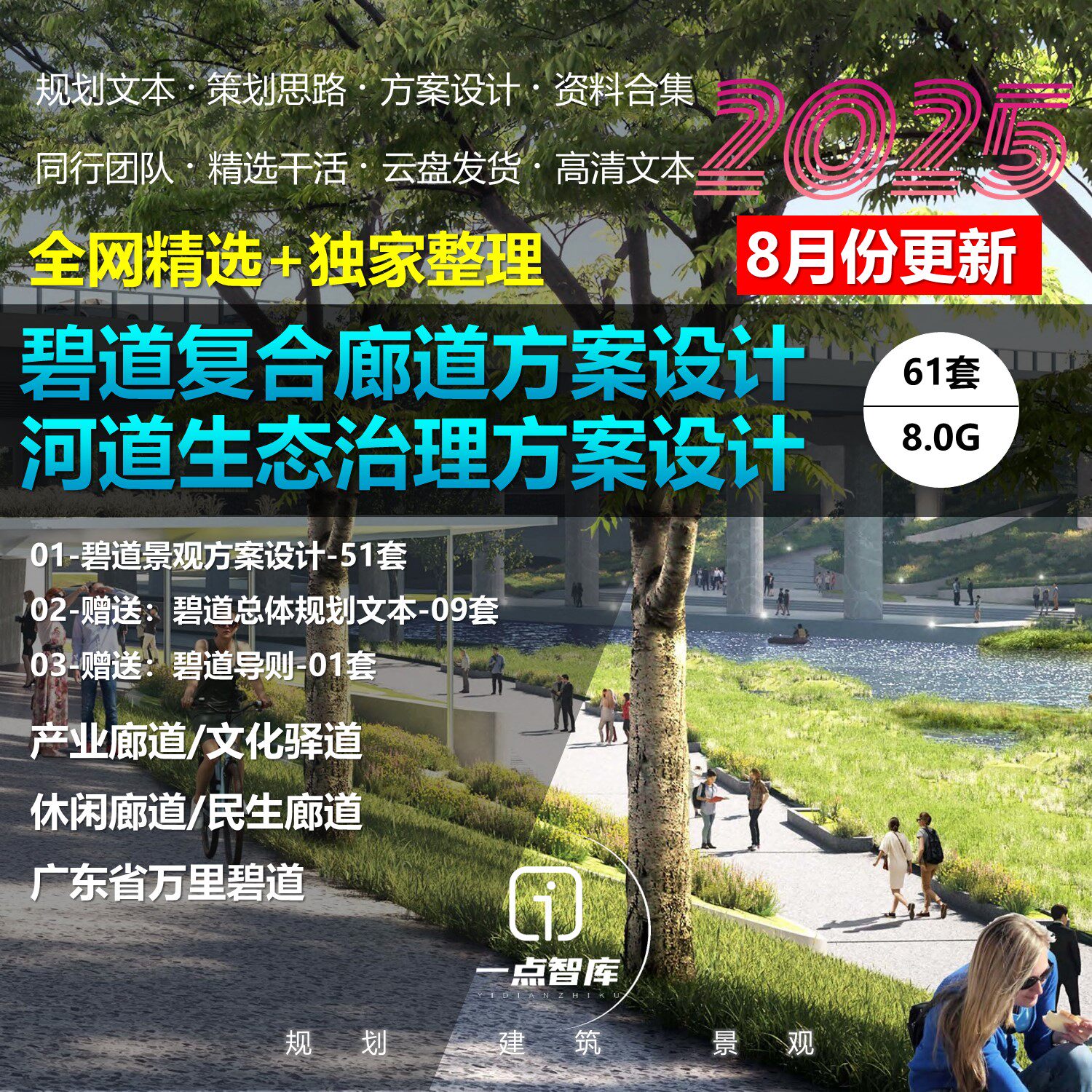 2025新款碧道复合型廊道河道滨水公园改造治理规划方案景观设计
