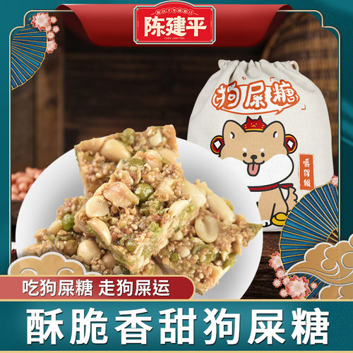 陈建平狗屎糖重庆特产