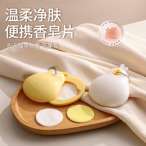 肌本颜究便携次抛洗手皂片