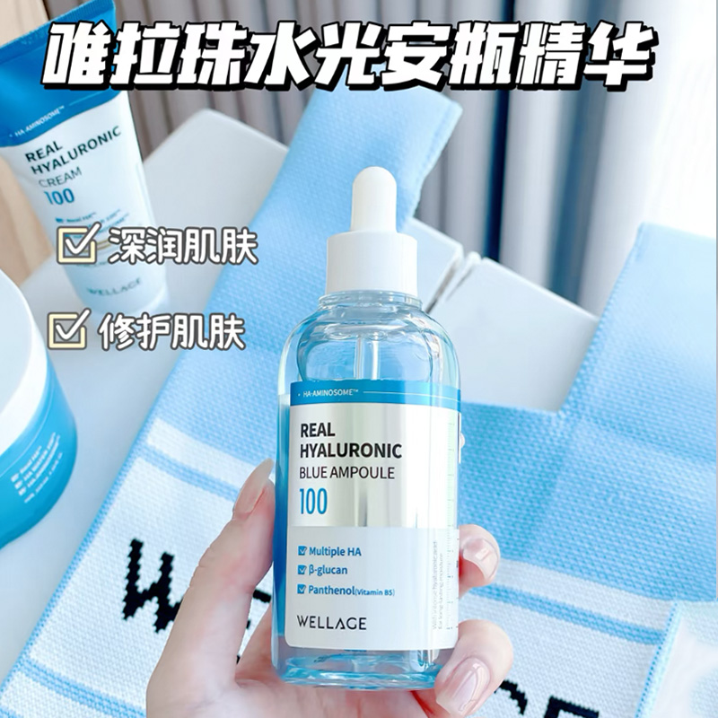 唯拉珠珠玻尿酸保湿精华蓝色安瓶