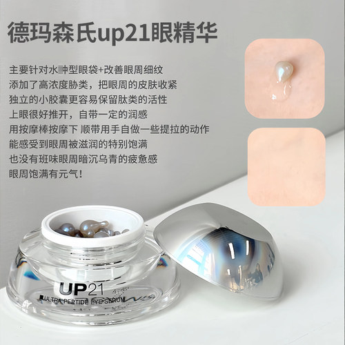 DS德玛森氏UP21多肽眼部精华胶囊眼霜淡纹紧致提亮眼周暗沉滋润