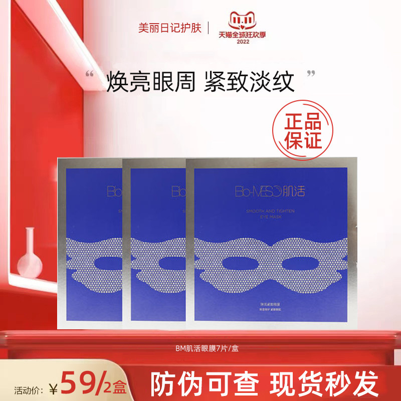 华熙生物bm肌活眼膜淡化黑眼圈