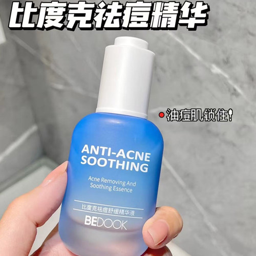 比度克净痘精华液30ml