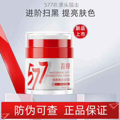 吾相大白罐面霜577烟酰胺