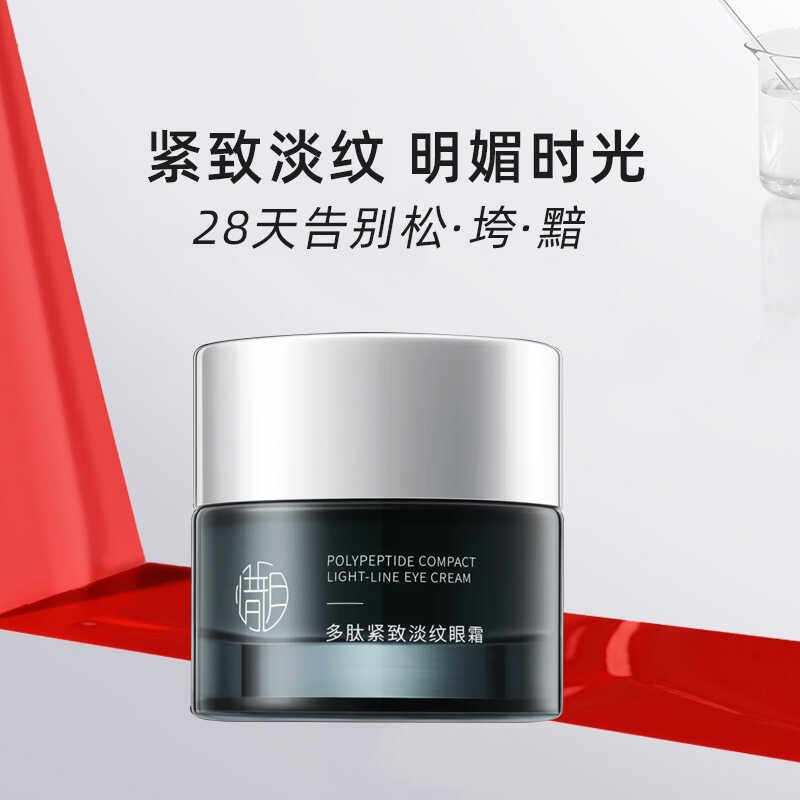 惜玥多肽紧致淡纹眼霜22g紧致眼周淡化细纹眼纹改善黑眼圈细腻