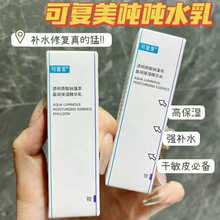 可复美吨吨水乳套装15ml+14ml透明质酸钠补水敏感修护旅行便携