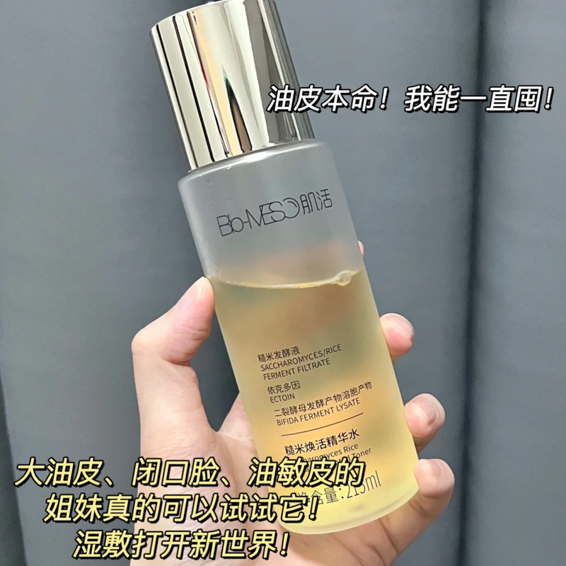 肌活糙米精华水215ml维稳控油