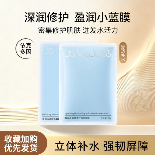 华熙BM肌活润护小蓝膜5片