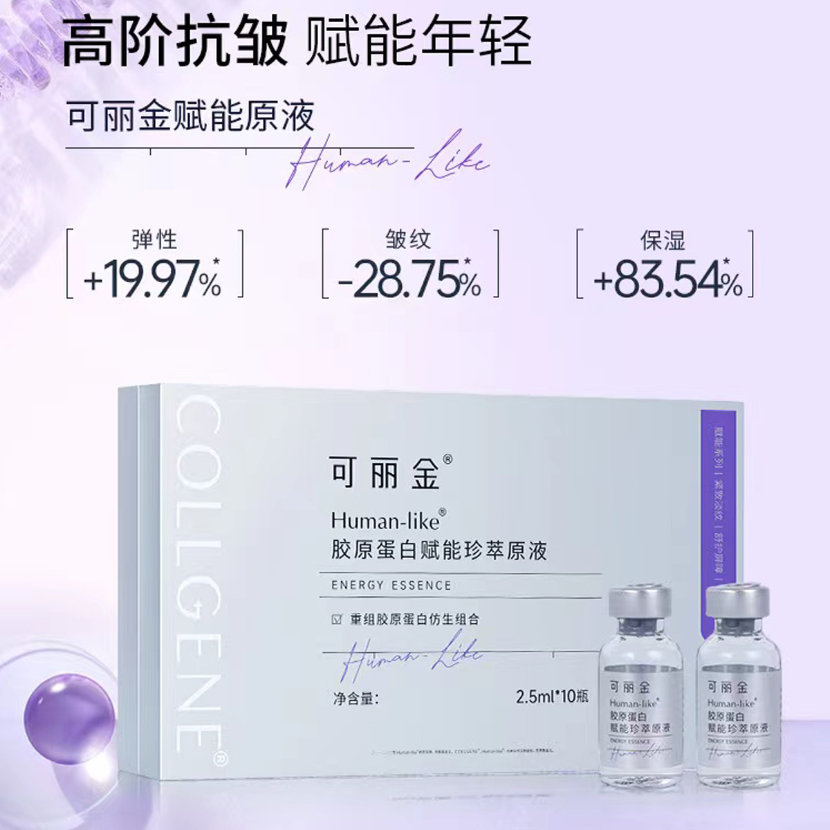 正品保证！可丽金赋能原液