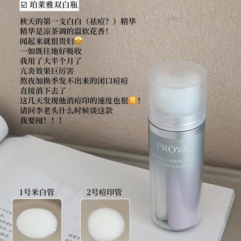 珀莱雅双白瓶精华液36ml