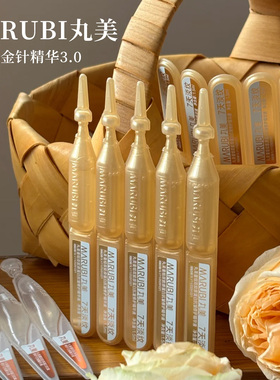 丸美胶原小金针3.0次抛精华液