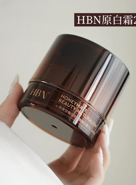 HBN原白霜2.0-熊果苷精华霜50g