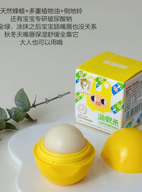 华熙润熙禾儿童特护嘟嘟润唇膏4g