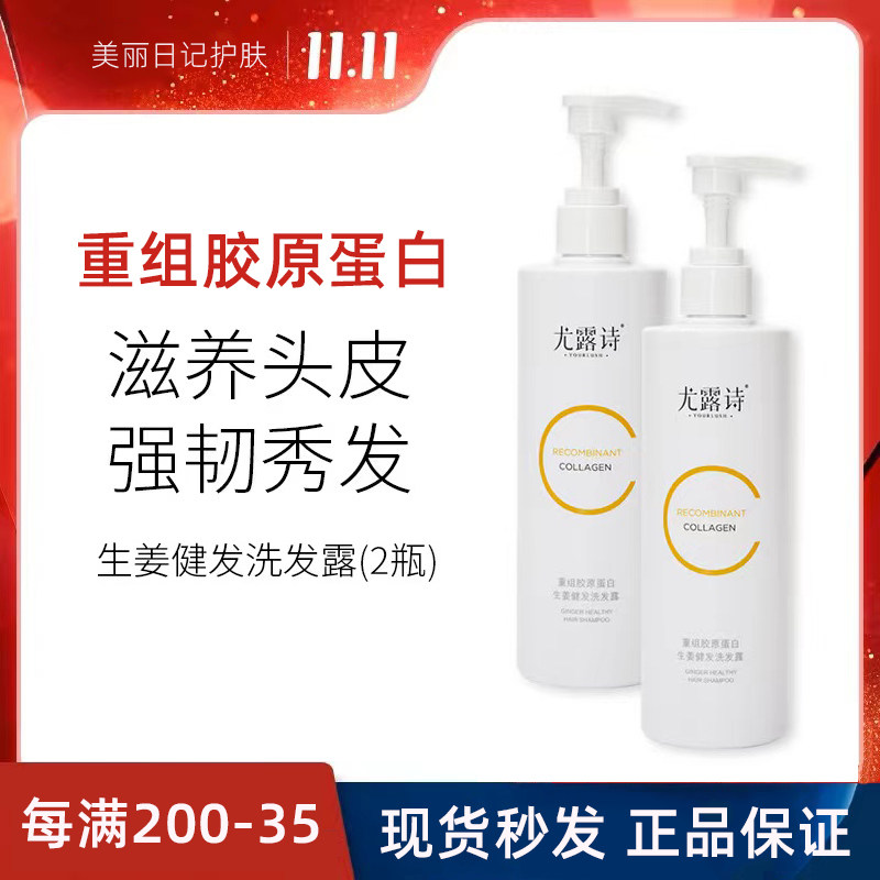 尤露诗生姜洗发水清爽柔护洗发露300ml控油柔顺润发改善干燥毛糙