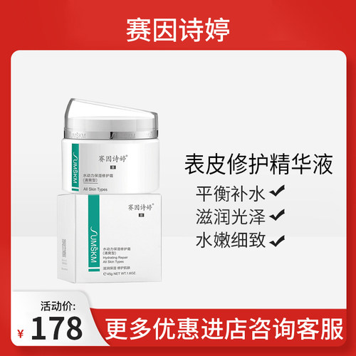 赛因诗婷二代水动力保湿修护