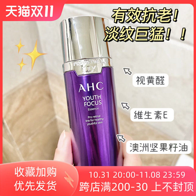 现货 | AHC 视黄醛紫滤镜精华 双重包裹A醛温和舒缓抗皱早C晚A怎么样,好用不?