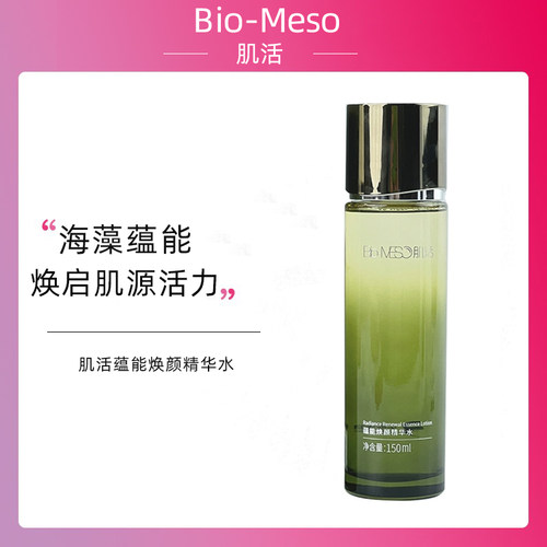 Bio-MESO充能水海藻精华水150ml