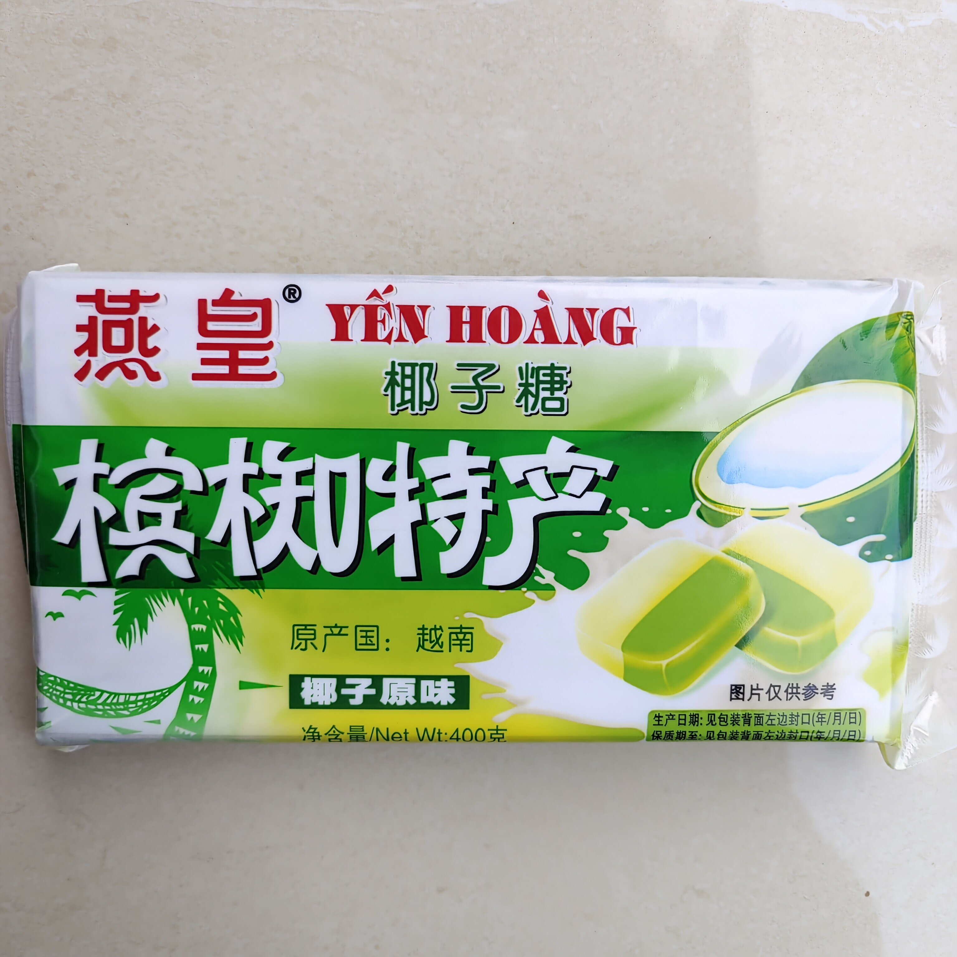 进口燕皇椰子糖400g袋装越南特产休闲零食婚庆结婚招待喜糖80颗