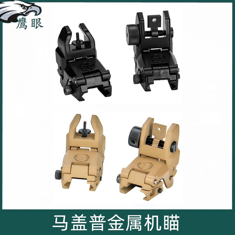 金属准星马盖普机瞄可折叠前后机械瞄锦明m4精击slr装饰玩具瞄准