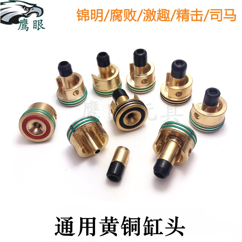锦明9代8代激趣fb司马玩具缸头推嘴精击波箱改装聚气黄铜金属缸头