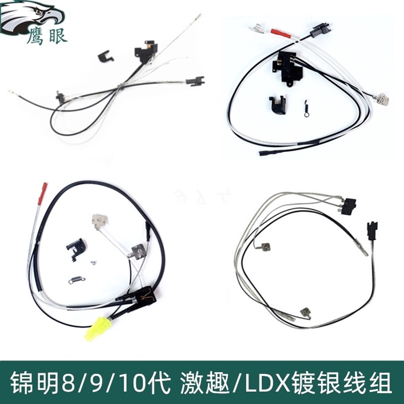锦明8代9代10代激趣ldx玩具镀银线组sm接口加粗高温2号波连接线