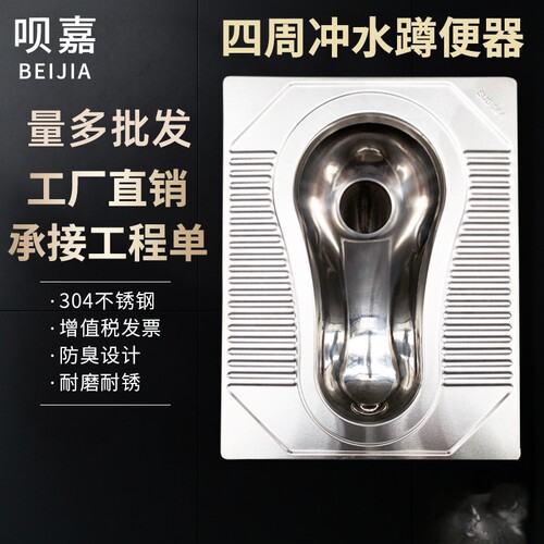 四周冲水304不锈钢蹲便带弯防臭