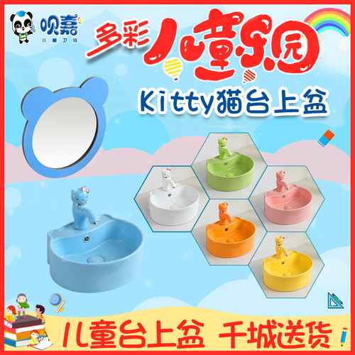 幼儿园彩色洗手池卡通小孩台上盆