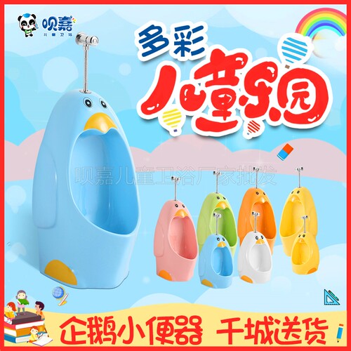 呗嘉幼儿园小便器儿童落地挂墙式小便斗卡通男孩彩色企鹅陶瓷尿兜