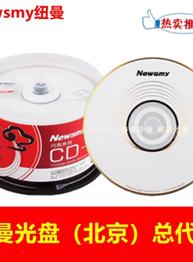 纽曼Newsmy丹青祥云CD-R光盘52X700MB投标空白盘刻录光碟50片桶装