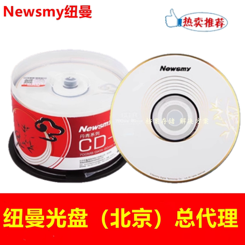 纽曼丹青CD-R光盘52X700MB空白盘
