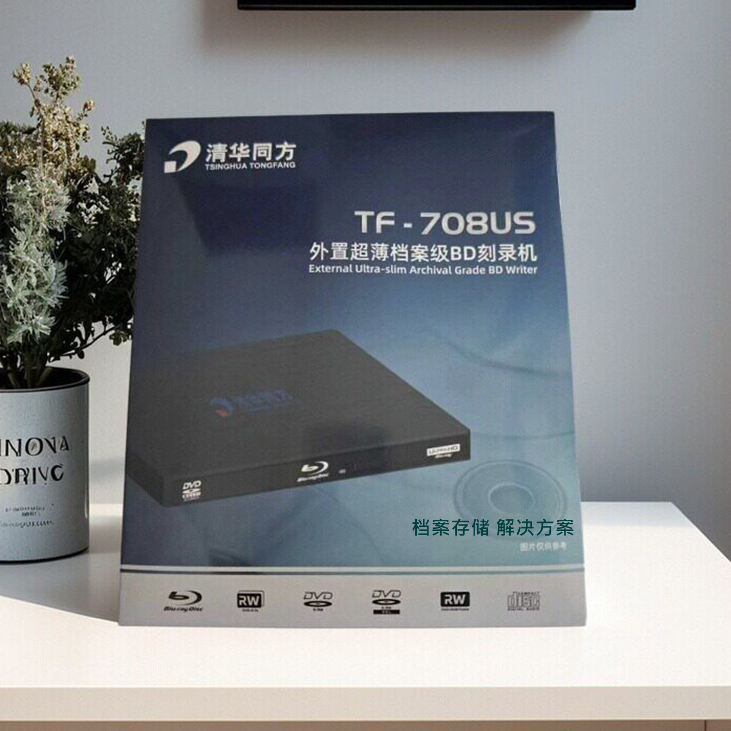 同方708US超薄档案级BD刻录机图片