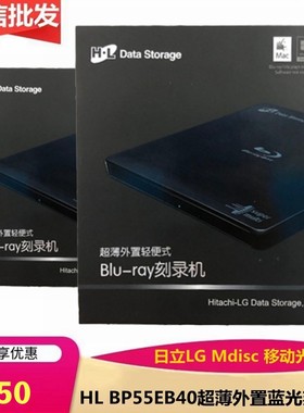原装HL日立BP55EB40蓝光刻录机 USB外置超薄移动烧录机 Mdisc光驱