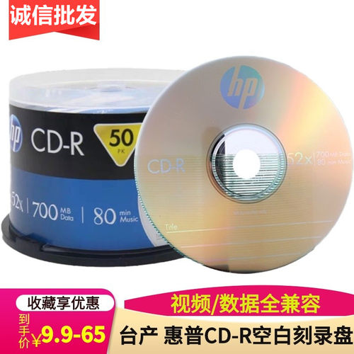 台产hp惠普电脑cd-r光盘52x700mb
