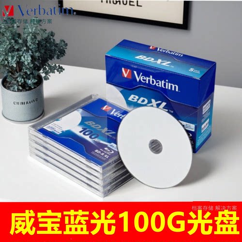 威宝蓝光光碟片100G可打印空白盘
