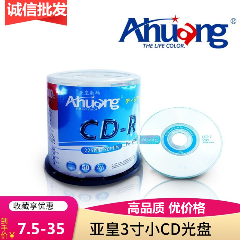 亚皇3寸迷你小CD空白24X光盘光碟