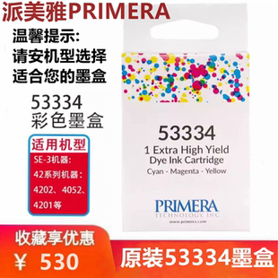 3专用墨盒 53334彩色墨盒SE 光盘打印机墨盒 派美雅Bravo 全新原装