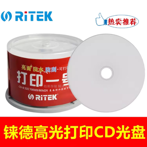 铼德RITEK打印一号CD-R光盘52X700M 高光防水dvd刻录光碟50片桶装