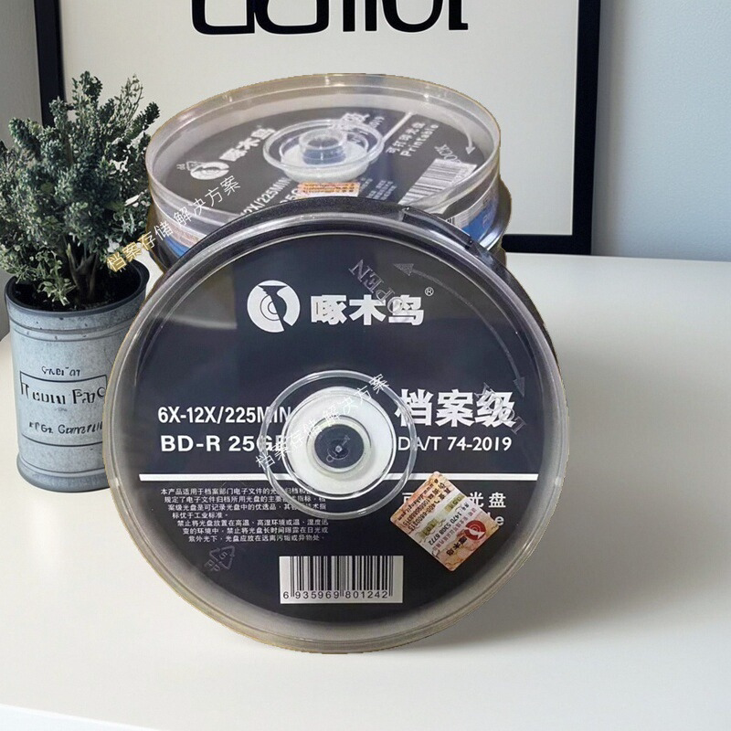正品啄木鸟档案级DVD光盘4.7G 25G 50G DA/T38档案级蓝光打印光碟
