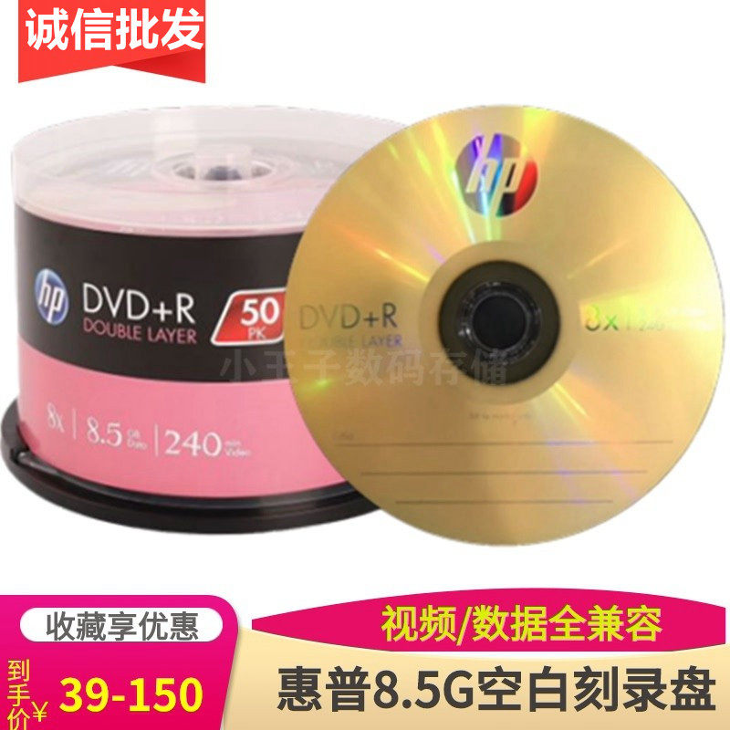 HP/惠普DVD+R8.5G DL空白光盘8X 电脑刻录空白盘 10片/50片桶装