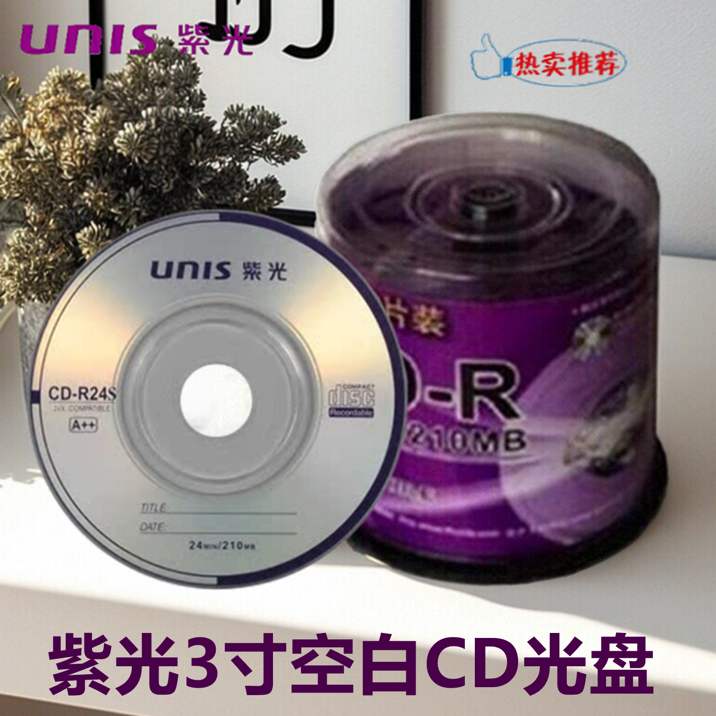 清华紫光Unis凯远3寸小cd-r24XCD刻录盘cd光碟电脑光