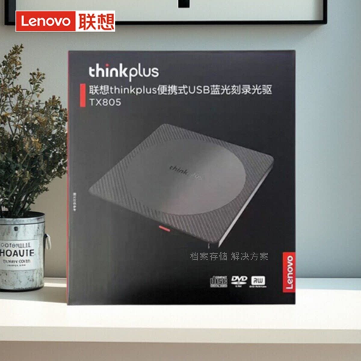 正品联想TX805 6倍速USB外置蓝光光驱 BD刻录机外接移动USB刻录机